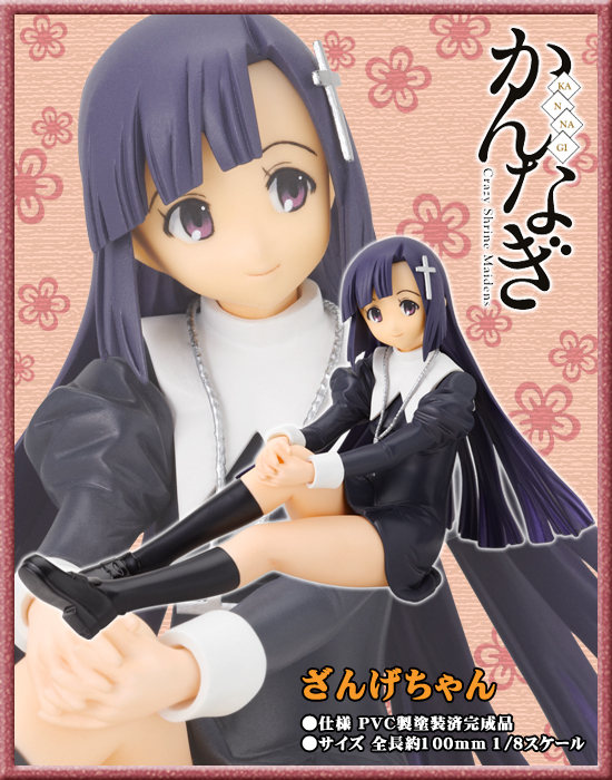 FREEing かんなぎ 1/8 ざんげちゃん｜ホビーの総合通販サイト ホビー