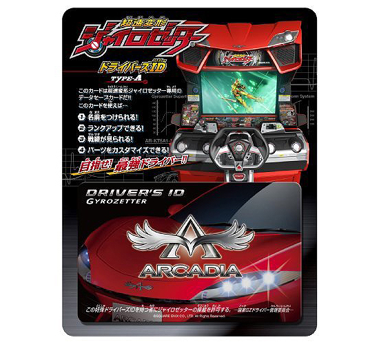超速変形ジャイロゼッター ドライバーズID TYPE-A｜ホビーの総合通販