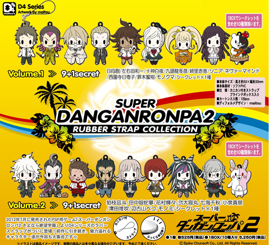 empty D4 スーパーダンガンロンパ2 ラバーストラップコレクション Vol