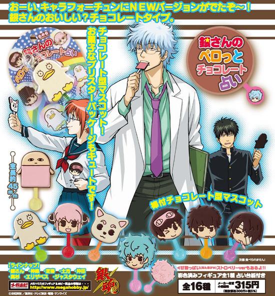 銀魂 銀さんのペロっとチョコレート占い 24個入り1BOX｜ホビーの総合