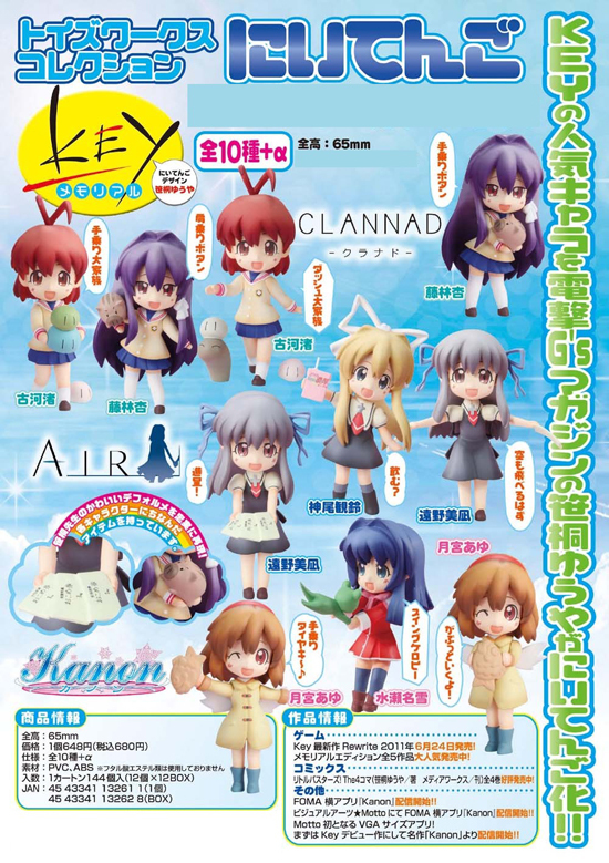 トイズワークスワークスコレクション にいてんご key メモリアル 12個