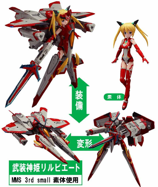 武装神姫 リルビエート｜ホビーの総合通販サイト ホビーストック