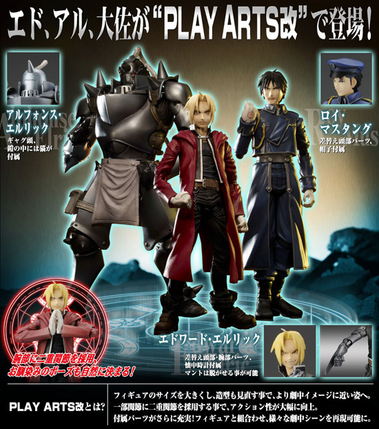 PLAY ARTS改 鋼の錬金術師 エドワード・エルリック｜ホビーの総合通販