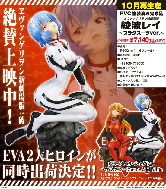 再販】コトブキヤ ヱヴァンゲリヲン新劇場版 1/6 綾波レイ プラグ
