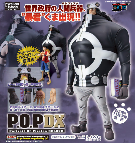 エクセレントモデル Portrait.Of.Pirates ワンピースシリーズNEO-DX