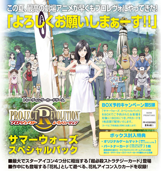 プロジェクト レヴォリューション サマーウォーズ スペシャルパック 15