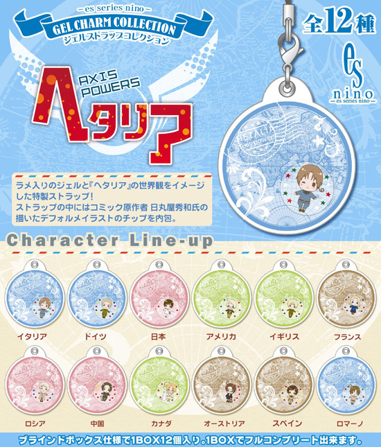 コトブキヤ ジェルストラップコレクション ヘタリアAxis powers 12個