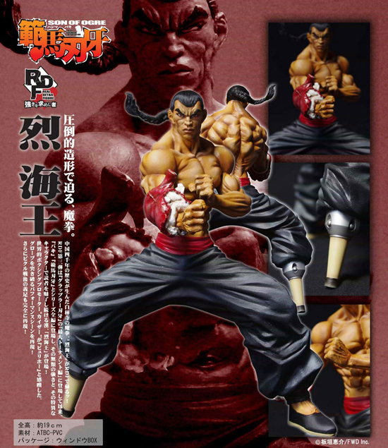 スパイダーウェブス グラップラー刃牙 RDF 強きを求めし者 烈 海王