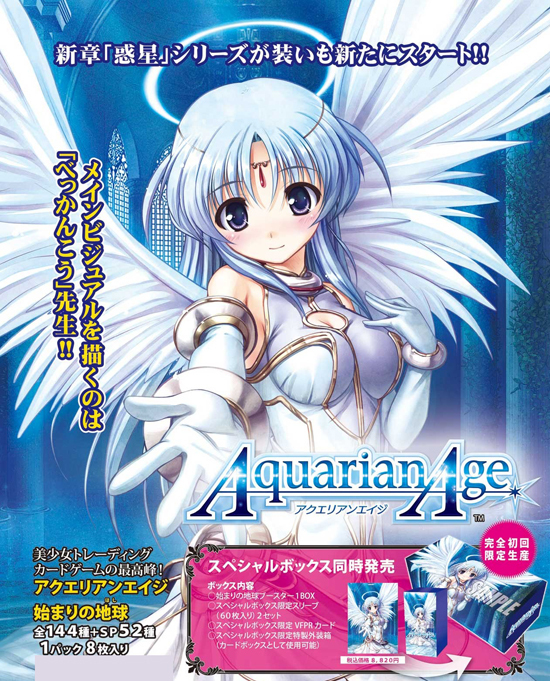 アクエリアンエイジ 始まりの地球 スペシャルボックス｜ホビーの総合