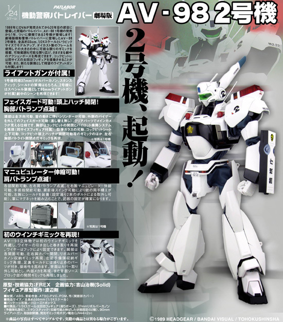 やまと 機動警察パトレイバー劇場版 1/24 AV-98 2号機｜ホビーの総合