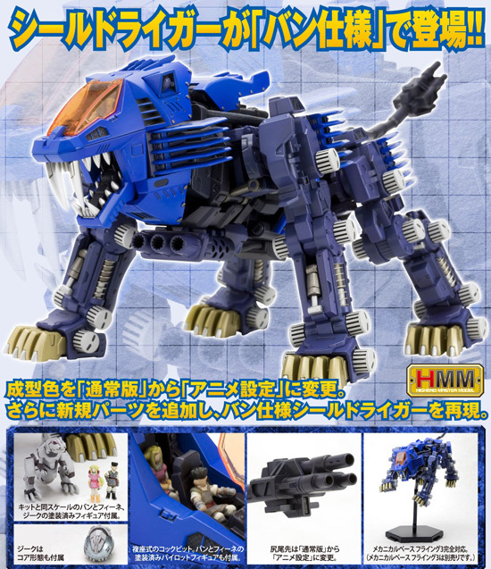 コトブキヤ ZOIDS 1/72 RZ-007 シールドライガー バン仕様｜ホビーの