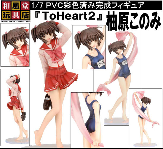 1/7 柚原このみ｜ホビーの総合通販サイト ホビーストック