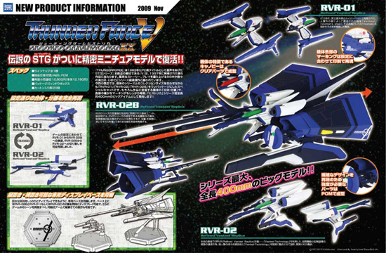 シューティングゲームヒストリカEX サンダーフォースV 3種セット