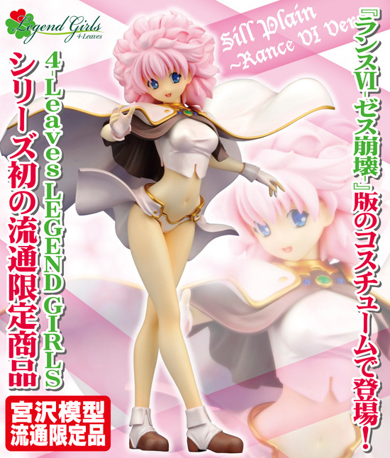 コトブキヤ ランスVI‐ゼス崩壊‐ 1/8 シィル・プライン〜ランスVIver