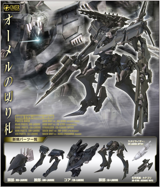 アーマード・コア 1/72 オーメル TYPE-LAHIRE ステイシス｜ホビーの