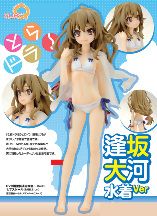 キューズQ とらドラ！ 1/7 逢坂大河 水着Ver.｜ホビーの総合通販サイト