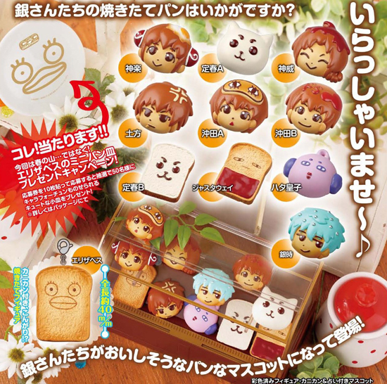 キャラフォーチュンクックシリーズ 銀魂 銀さんの焼きたてパン屋さん