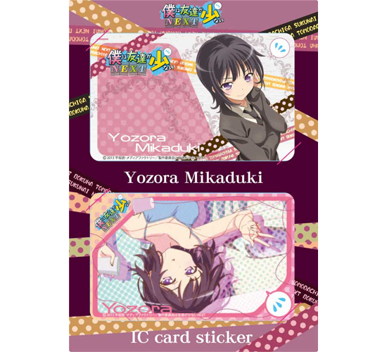 僕は友達が少ないNEXT ICカードステッカーセット 夜空｜ホビーの総合