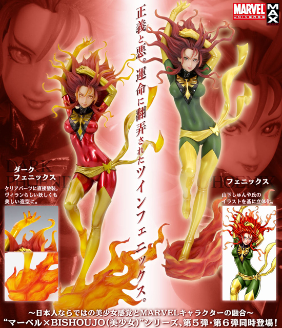 コトブキヤ MARVEL BISHOUJO スタチュー 1/8 ダークフェニックス