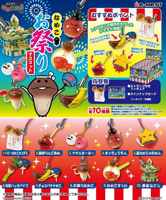 リーメント おさわり探偵なめこ栽培キット なめこお祭りマスコット 10