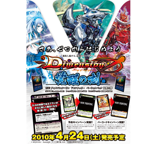 ディメンション・ゼロ ベーシックパック 覚醒の刻 15パック入り1BOX