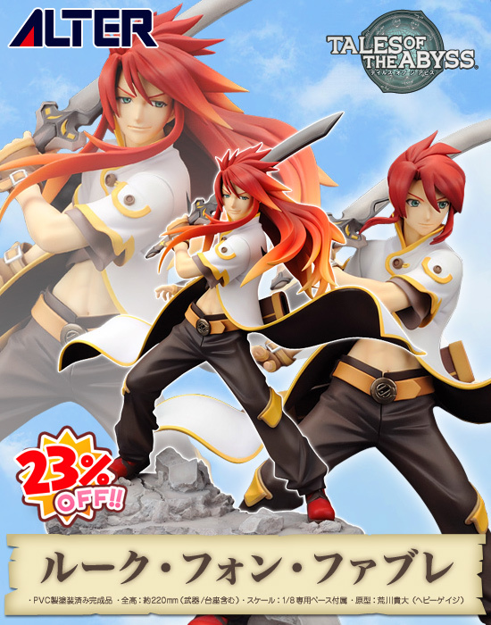 アルター アルタイル テイルズ オブ ジ アビス 1/8 ルーク・フォン