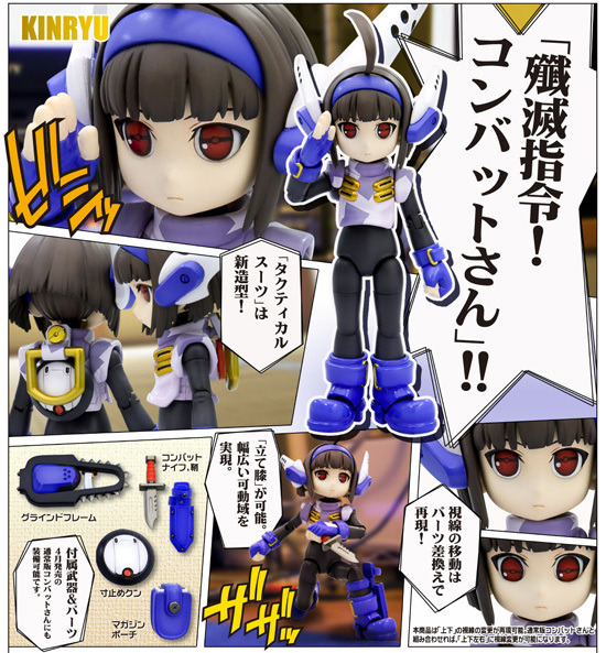 コトブキヤ 一撃殺虫！！ホイホイさん LEGACY 1/1 コンバットさん