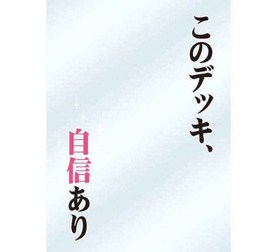 キャラクタースリーブプロテクター 世界の名言 このデッキ、自信あり