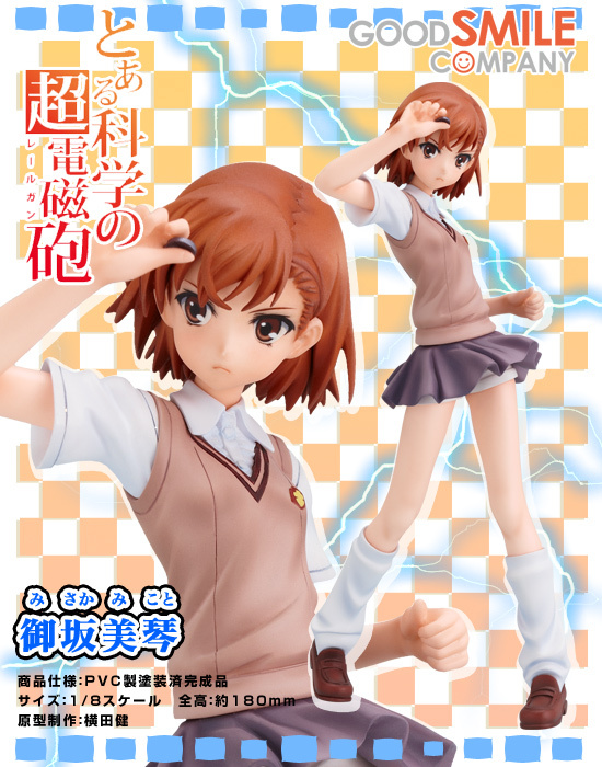 とある科学の超電磁砲 1/8 御坂美琴｜ホビーの総合通販サイト ホビー