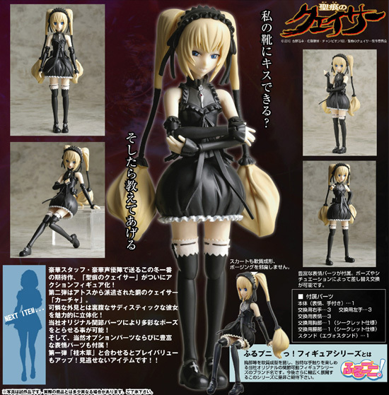 ふるプニっ！フィギュアシリーズNo.2 聖痕のクェイサー カーチャ