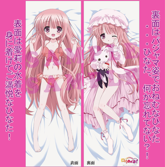 ロウきゅーぶ！ 袴田ひなた 抱き枕カバー｜ホビーの総合通販サイト