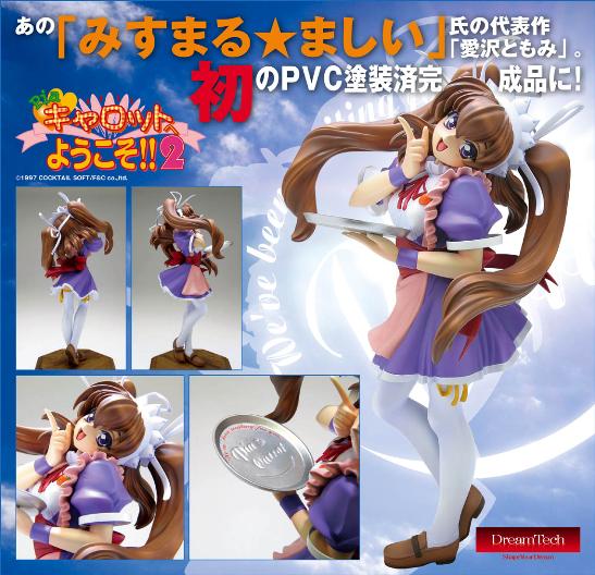 WAVE Piaキャロットへようこそ!!2 1/5 愛沢ともみ メイドルックタイプ