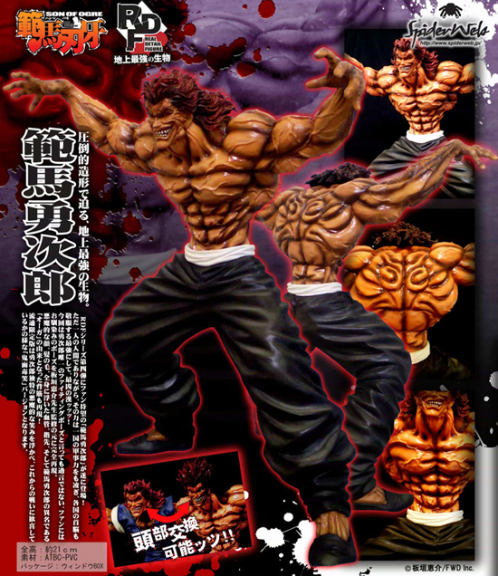 スパイダーウェブス 範馬刃牙 RDF 地上最強の生物 範馬勇次郎 通流通