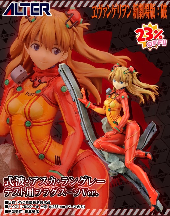 アルター ヱヴァンゲリヲン新劇場版：破 1/8 式波・アスカ・ラングレー