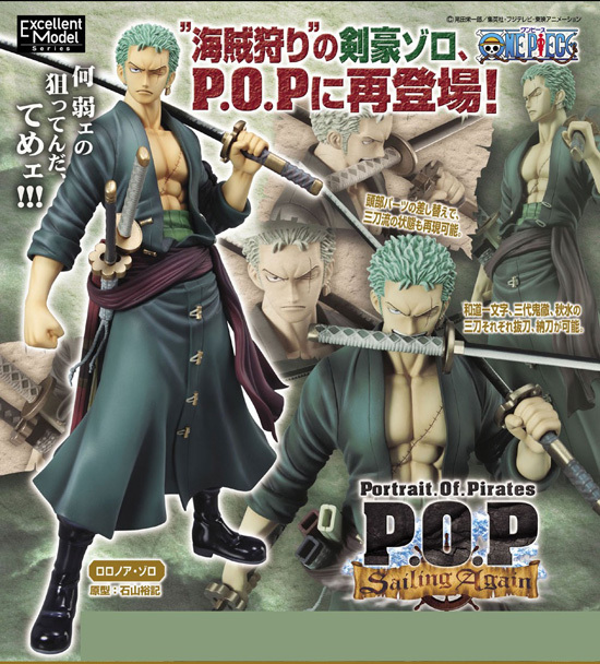 再販】エクセレントモデル Portrait.Of.Pirates ワンピース Sailing