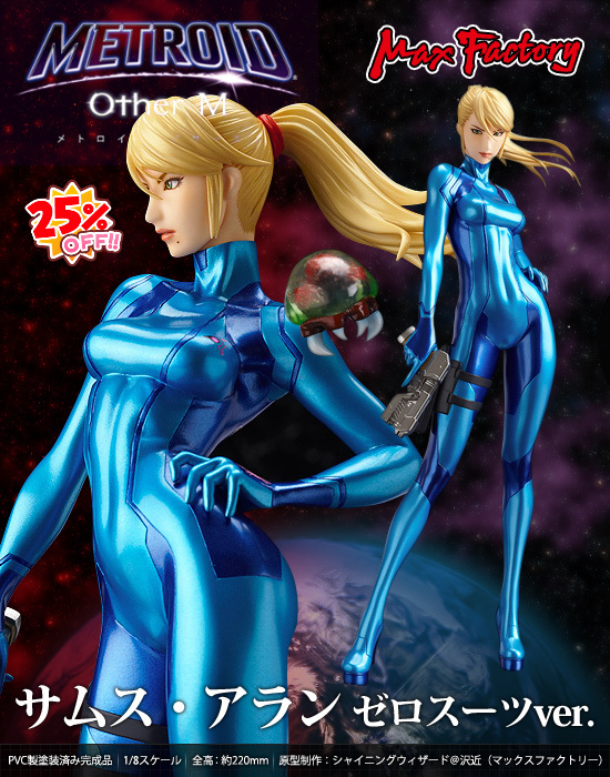 Max Factory メトロイド アザーエム 1/8 サムス・アラン ゼロスーツver