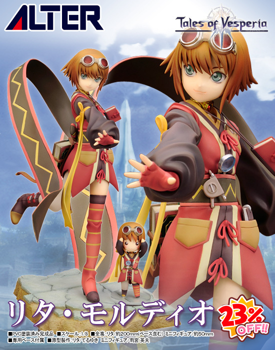 アルター テイルズ オブ ヴェスペリア 1/8 リタ・モルディオ｜ホビーの