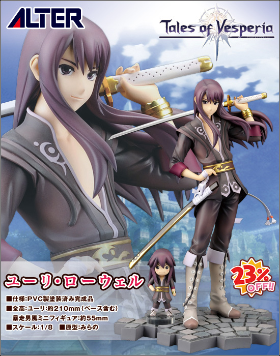 再販】アルター アルタイル テイルズ オブ ヴェスペリア 1/8 ユーリ