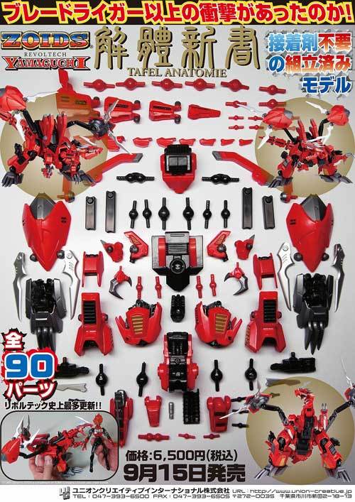 リボルテック No.096 ZOIDS ジェノブレイカー｜ホビーの総合通販サイト