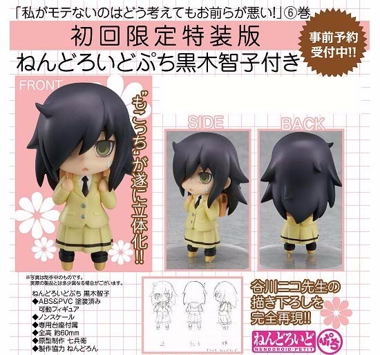 私がモテないのはどう考えてもお前らが悪い 第6巻 初回限定特装版