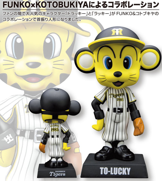 コトブキヤ 阪神タイガース トラッキー Ver.TYPE1｜ホビーの総合通販