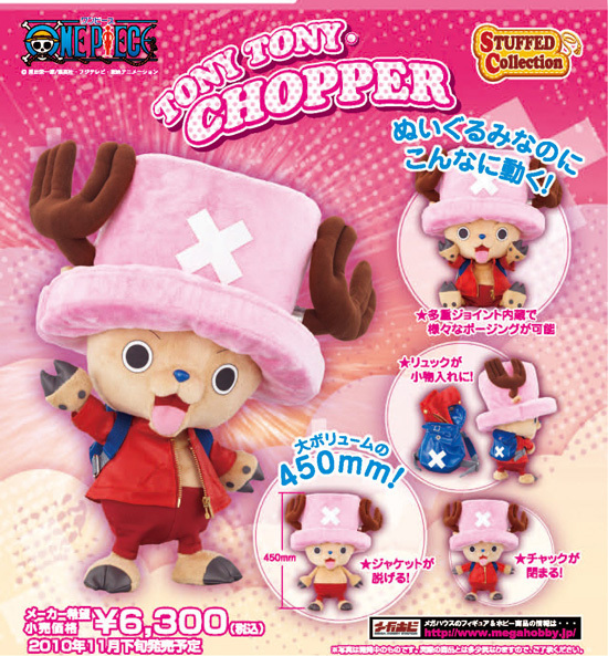 STUFFED Collection ワンピース ぬいぐるみ トニートニー・チョッパー