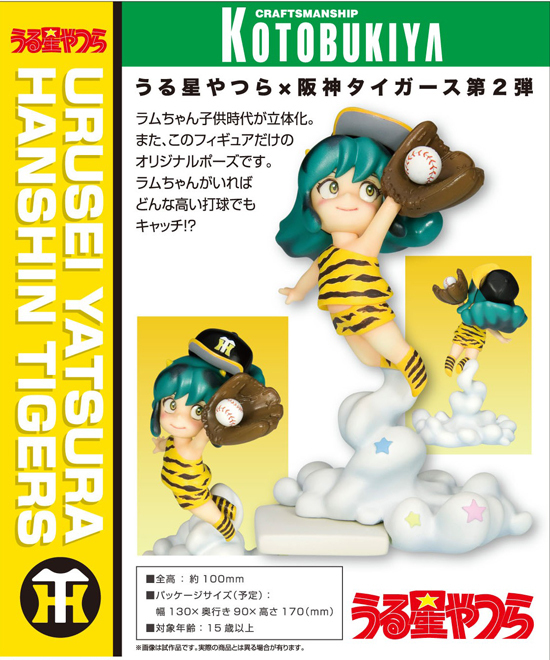 コトブキヤ うる星やつら×阪神タイガース 阪神タイガース 子供ラム