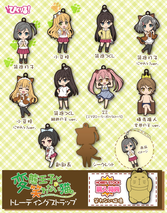 ホビーストック購入特典付属】ぴくりる！変態王子と笑わない猫