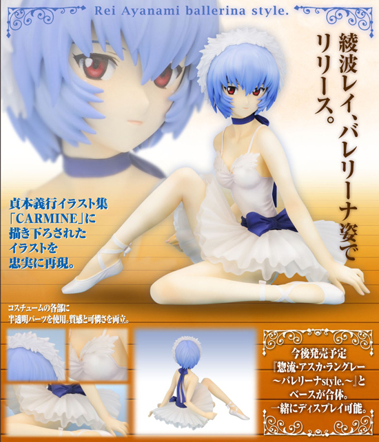 コトブキヤ 新世紀エヴァンゲリオン 1/7 〜綾波レイ バレリーナstyle