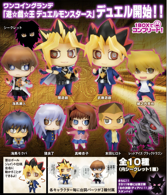 ワンコイングランデフィギュアコレクション 遊戯王デュエル