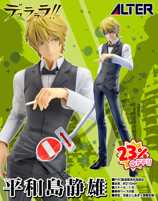 アルター アルタイル デュラララ！！ 1/8 平和島静雄｜ホビーの総合