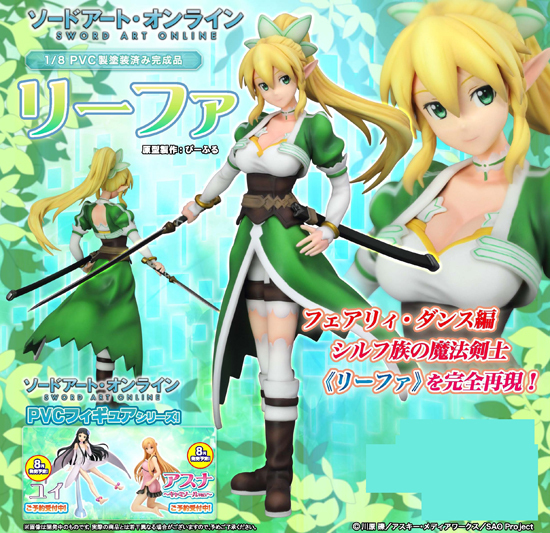 グリフォン ソードアート・オンライン 1/8 リーファ｜ホビーの総合通販