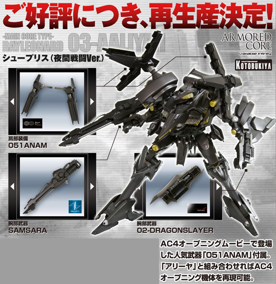 再販】アーマードコア 1/72 レイレナード 3-AALIYAH シュープリス