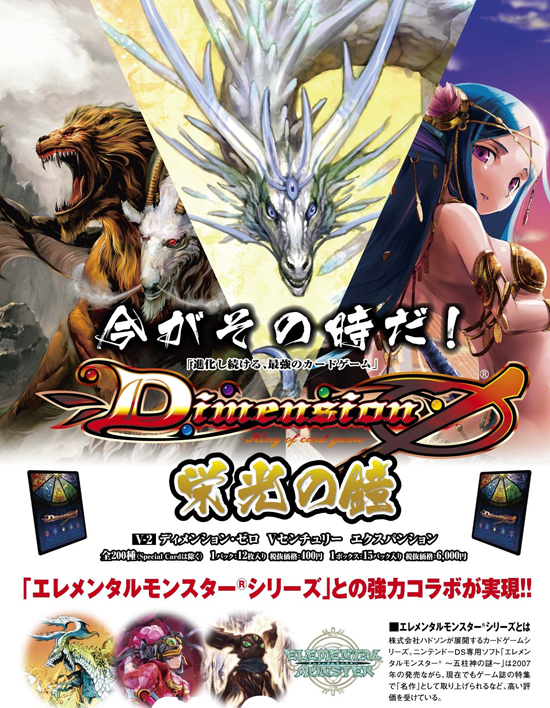 ディメンション・ゼロ Vセンチュリーエクスパンション 栄光の鐘 15